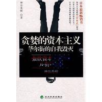 貪婪的資本主義 貪婪的資本主義