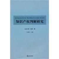智慧財產權判解研究 智慧財產權判解研究