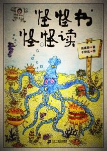 怪怪書怪怪讀 怪怪書怪怪讀