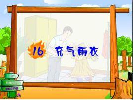 充氣雨衣 充氣雨衣