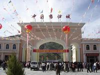 中國當歸城 中國當歸城