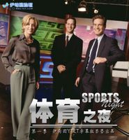 體育之夜 體育之夜