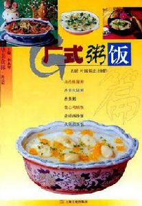 廣式粥飯篇 廣式粥飯篇