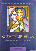 心理學與生活[2003年人民郵電出版社出版書籍]