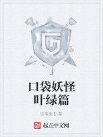 口袋妖怪葉綠篇 口袋妖怪葉綠篇