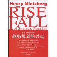 戰略規劃的興衰
