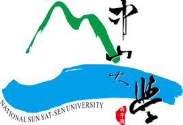 國立中山大學[台灣地區的“國立”中山大學]