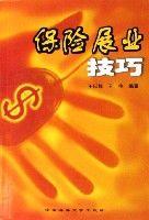 保險展業技巧 保險展業技巧