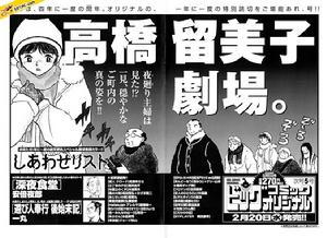 《高橋留美子劇場》