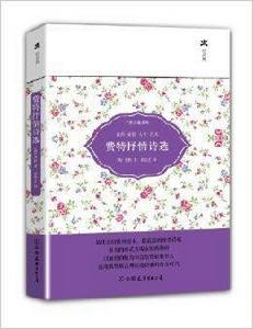 費特抒情詩選 費特抒情詩選