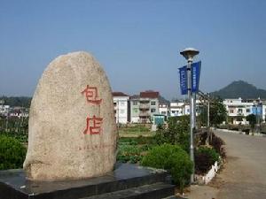 包店村