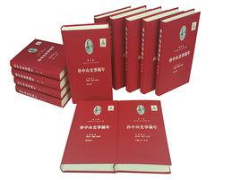 孫中山史事編年 孫中山史事編年