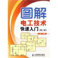 《圖解電工技術快速入門》 《圖解電工技術快速入門》