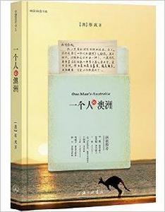 一個人的澳洲 一個人的澳洲