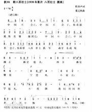 《歌八百壯士》