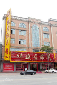 中山市祥盛居古典紅木家具廠 中山市祥盛居古典紅木家具廠