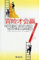 《冒險才會贏》