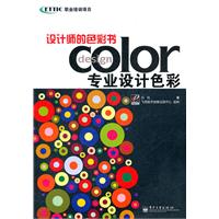 設計師的色彩書：專業設計色彩