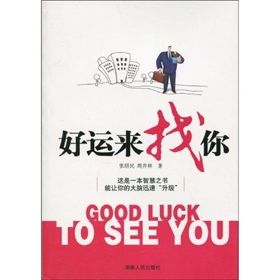 《好運來找你》 《好運來找你》