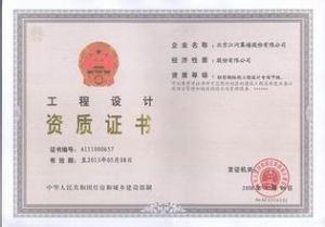 輕型房屋鋼結構工程設計專項資質管理暫行辦法