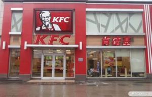 肯德基