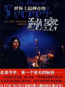 世界上最神奇的秘密(上) 世界上最神奇的秘密(上)