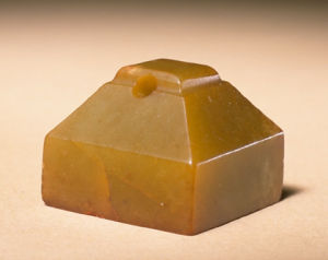 漢王武玉印 漢王武玉印