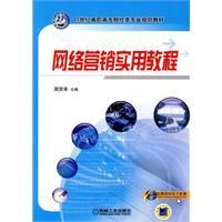 《網路行銷實用教師》