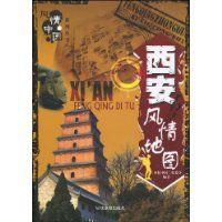 西安風情地圖 西安風情地圖