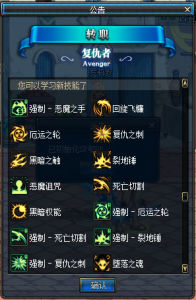 DNF復仇者轉職圖片