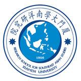 廈門大學南洋研究院 廈門大學南洋研究院