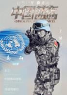 中國藍盔[中國維和題材電影]