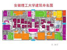 安徽理工大學新校區