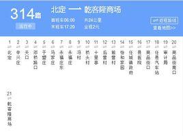 邢台公交314路 邢台公交314路