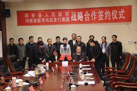 陽穀縣人民政府 陽穀縣人民政府