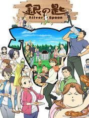 銀之匙第二季 銀之匙第二季