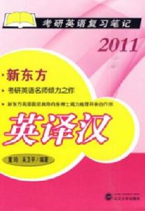 英譯漢 英譯漢