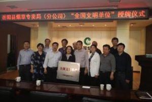 洛陽市菸草專賣局 洛陽市菸草專賣局