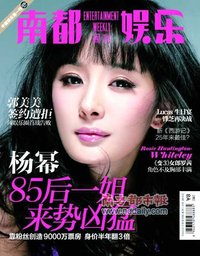南都娛樂周刊