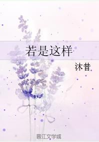 若是這樣 若是這樣