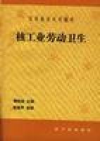 核工業勞動衛生