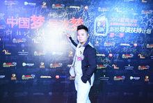 趙海龍生活照及參加活動照