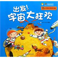 出發宇宙大狂 出發宇宙大狂