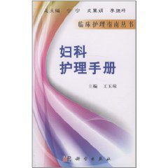 婦科護理手冊 婦科護理手冊