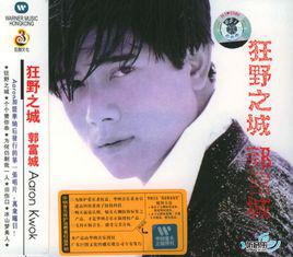 狂野之城[郭富城音樂專輯]