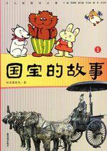 《國寶的故事》封面