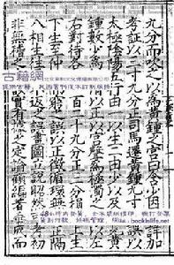 大樂律呂元聲 大樂律呂元聲