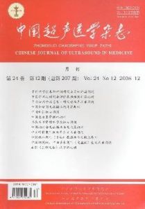 中國超聲醫學雜誌 中國超聲醫學雜誌