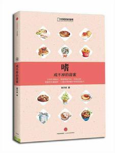 嗜:戒不掉的甜蜜 嗜:戒不掉的甜蜜