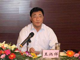 王炳祥[河西區人民檢察院原檢察長、黨組書記]